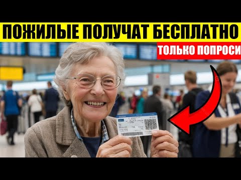 Видео: 14 СЕКРЕТОВ Путешествий Для ПОЖИЛЫХ Людей (скрыли от вас)