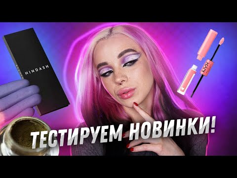 Видео: МАТОВЫЕ И СИЯЮЩИЕ ПИГМЕНТЫ TAMMY TANUKA, ПЕРВЫЙ ТЕСТ ПАЛЕТКИ HINDASH