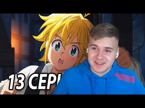 Видео: Песня Вайлда 🥺 ССГ 13 серия 4 сезон | Реакция на аниме