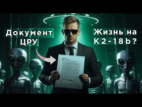 Видео: Правда о пришельцах в Сибири и жизни на планете K2-18b / Тайна Магнетара / Астрообзор #180