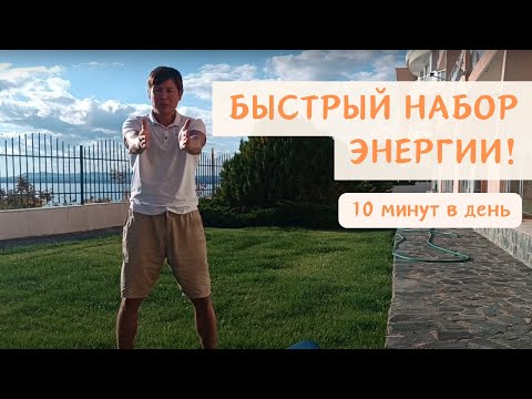 Видео: Комплекс Гермеса Трисмегиста для мощного и быстрого набора энергии. #внутренняяэнергия