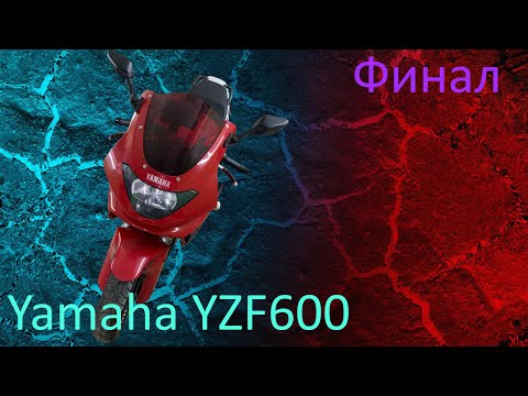 Видео: Yamaha YZF600.Ремонт двигателя. Часть №4