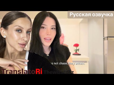 Видео: Как быть горячей | Thewizardliz на русском How to be hot