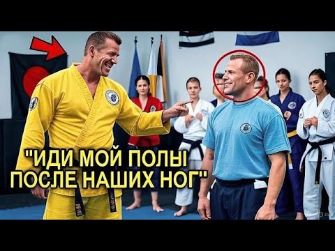 Видео: Чёрный пояс унижал уборщика… Но его ответ взорвал зал! 🔥🥋 ШОКИРУЕТ!