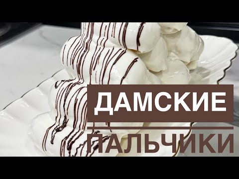 Видео: Торт”Дамские пальчики”. ең дәмді рецепт.Кіремі сухой молкодан жасалады😱Қазақша рецепт.