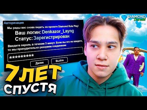 Видео: ДАЙМОНД РП В 2024 ГОДУ