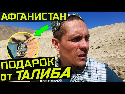 Видео: такой РЕАКЦИИ, я от него НЕ ОЖИДАЛ, опасное путешествие в АФГАНИСТАН