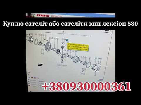Видео: Куплю сателіт або сателіти до кпп Lexion 580