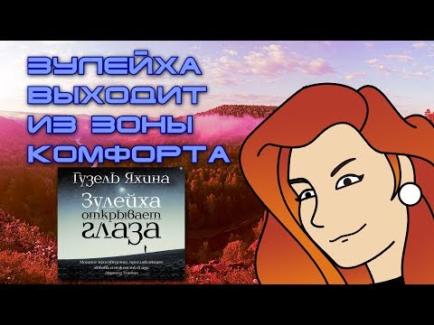 Видео: Зулейха выходит из зоны комфорта
