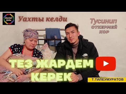 Видео: Барлыгын саттым (Дилбар).