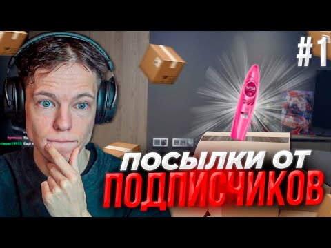 Видео: ФРЕДЖ ВМЕСТЕ С СОСИСКОЙ ОТКРЫВАЮТ ПОСЫЛКИ ПОДПИСЧИКОВ / ФРЕДЖ ОТКРЫВАЕТ ПОСЫЛКИ | Fredj Stream