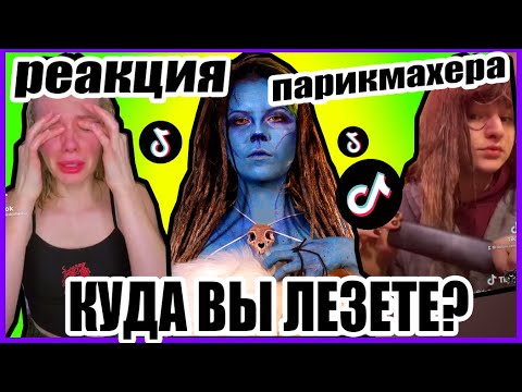 Видео: SMR ЗАШКВАР В TikTok | по советам блогеров