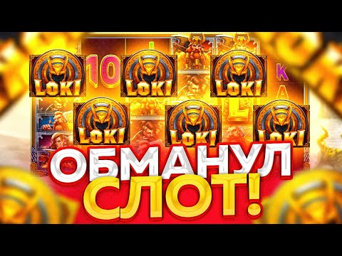 Видео: REVENGE OF LOKI ДА ЭТО БЫЛО ЖЕСТКО) ПОКУПАЕМ БОНУСКИ!!