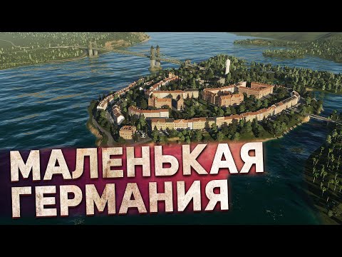 Видео: Возможно ЛУЧШИЙ Региональный Набор! ГЕРМАНИЯ в Cities: Skylines 2