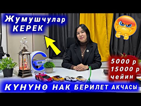 Видео: Жумуш бар 🔴 Москвада иштейм дегендер чалыңыздар 🔥 молодец Эжекебиз кыйын экен өнүгө берсин 🇰🇬