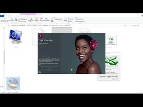 Видео: Установка программы ON1 Portrait AI на Ваш компьютер