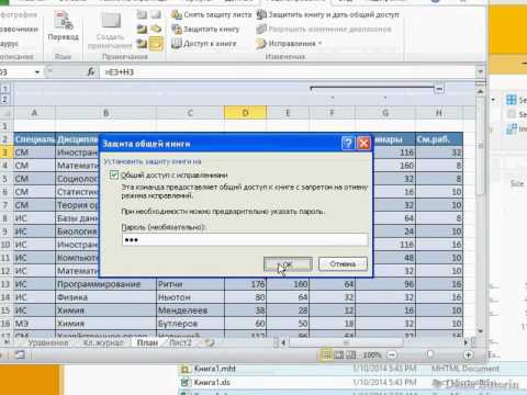 Видео: MSO.E.22 Безопасность данных в Excel