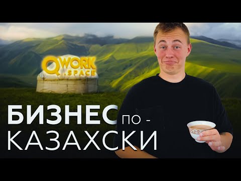 Видео: Бизнес на Северном Кипре! QWork Space - лучший коворкинг на Кипре?