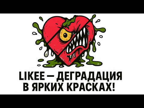 Видео: КРИНЖ ЛАЙК №7