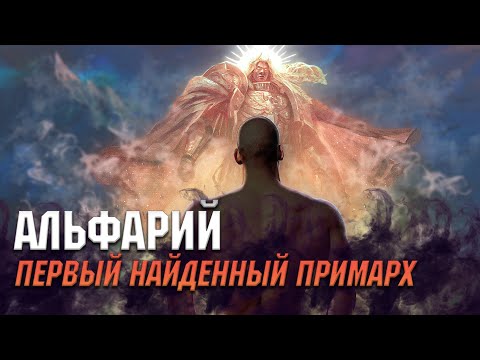 Видео: Альфарий. Первый найденный примарх. Warhammer 40000