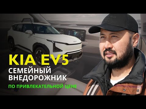 Видео: Kia EV5 размером Sportage, по очень привлекательной цене #авто #автомобиль