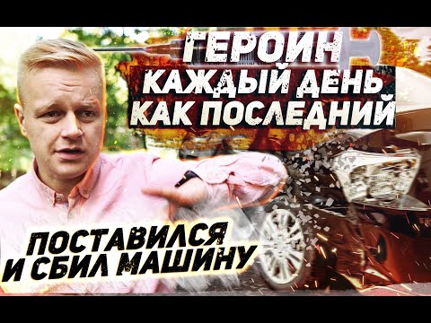 Видео: КАЖДЫЙ ДЕНЬ КАК ПОСЛЕДНИЙ | КАК Я СБИЛ МАШИНУ