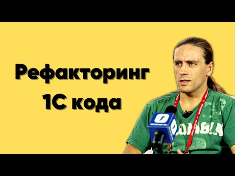 Видео: Альтернативные стандарты 1С разработки