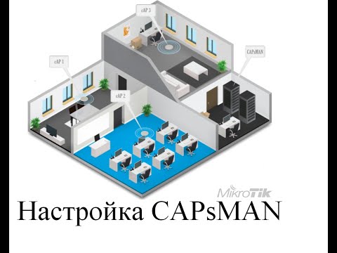 Видео: Настройка контроллера беспроводной сети CAPsMAN на MikroTik