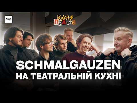 Видео: Який сенс писати пісні, якщо там немає Пса Патрона? – Schmalgauzen та Сергій Жадан