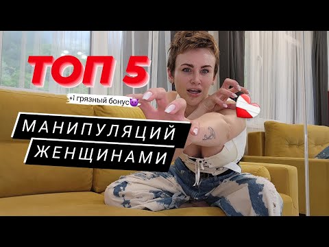 Видео: ТОП 5 невербальных способа флирта с девушкой. Манипуляции женским сознанием.  #соблазнитьженщину