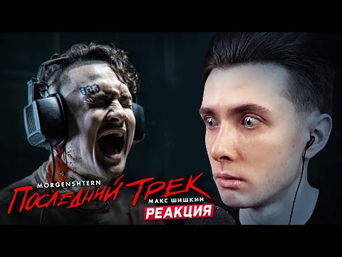 Видео: ХЕСУС СМОТРИТ: КОШМАРЫ МУЗЫКАНТОВ | МОРГЕНШТЕРН | РЕАКЦИЯ