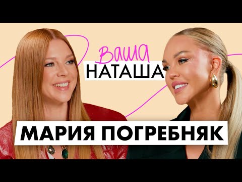 Видео: Мария Погребняк о семье, воспитании детей и жизни многодетной мамы / ВАША НАТАША