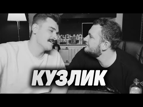 Видео: Юлик и Кузьма становятся парой на протяжении 5-ти минут (Кузлик)