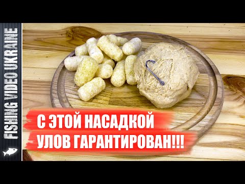 Видео: ЛУЧШАЯ НАСАДКА ПО ХОЛОДНОЙ ВОДЕ И НЕ ТОЛЬКО: КАРАСЬ, КАРП, ЛЕЩ, ПЛОТВА... | @FVU 4K