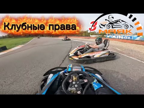 Видео: Готовимся к SWS SPRINT. Сдаем на клубные права. Картодром МАЯК.