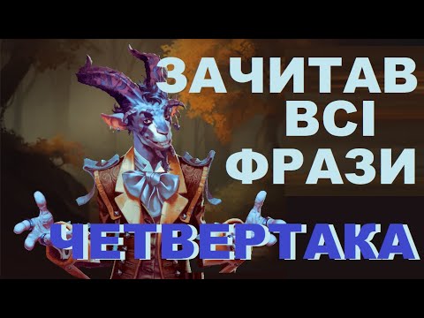 Видео: Quartero's Curios Вся історія та всі репліки Четвертака з міні-івенту Dota 2 | Повний збірник