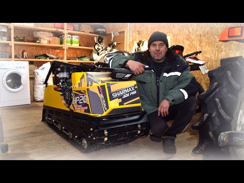 Видео: Мотобуксировщик Sharmax S500 1450 HP20 ENDURO обзор и первые впечатления!