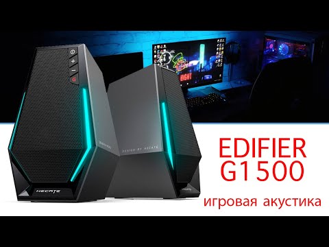 Видео: Edifier G1500 - Распаковка и обзор игровой акустики