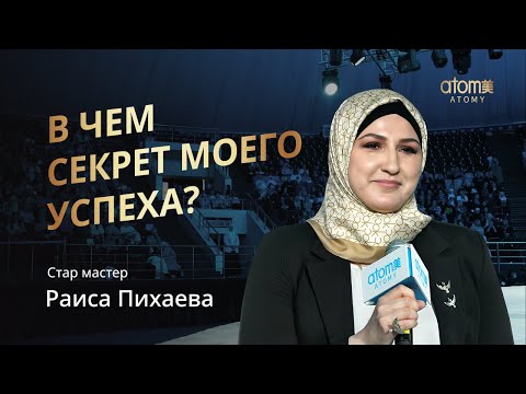 Видео: Награждение Стар Мастера Атоми | Раиса Пихаева | Академия Успеха в Грозном 18.05.2024