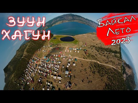 Видео: Зуун Хагун 2023 / Теплая бухта Байкала / Отдых  / Дом у залива Байкал