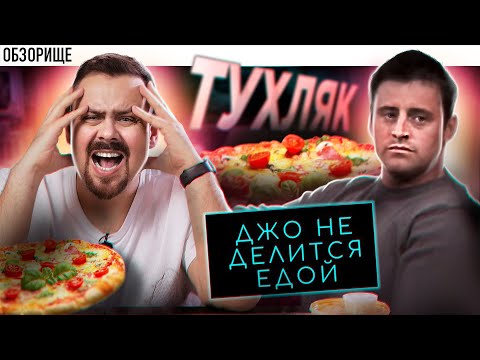 Видео: Доставка ДЖО НЕ ДЕЛИТСЯ ЕДОЙ | Давно такого не было и вот ОПЯТЬ