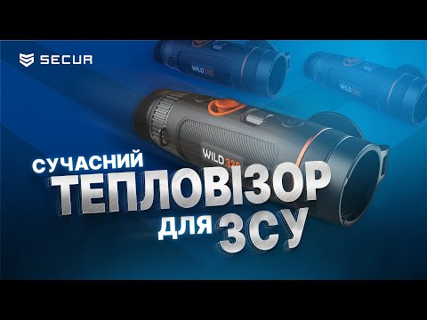 Видео: ІНТЕЛЕКТУАЛЬНИЙ тепловізор ThermTec 335 WILD | РІШЕННЯ для ЗСУ | Secur.ua