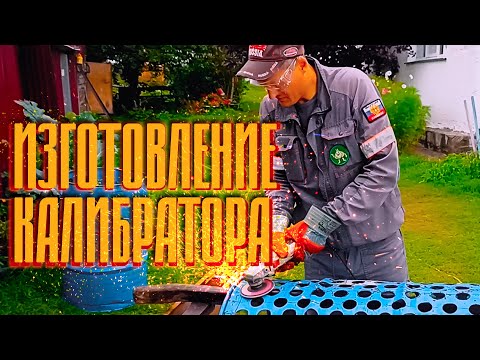 Видео: Изготовление калибратора | Фермерский рассказ | #чеснок #farming #деревня #сельскоехозяйство