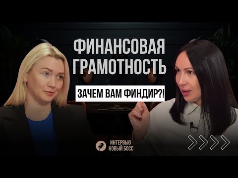 Видео: ПРОСТО следуйте правилам! Финансовая стратегия в подкасте с Мариной Дунаевой