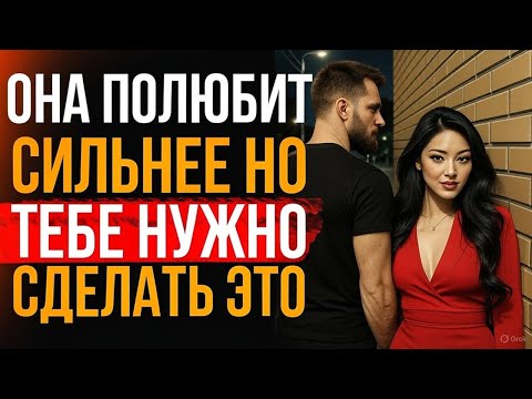 Видео: ХОЧЕШЬ ПРОПУСТИТЬ ЗДЕСЬ? ОНА ПОЛЮБИТ ТЕБЯ, КОГДА ТЫ ПЕРЕСТАНЕШЬ СПРОСИТЬ | Stoicism Today