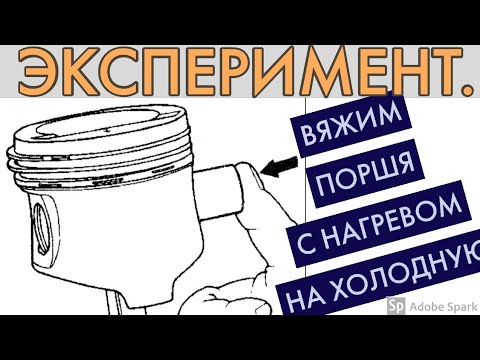 Видео: Замена пальцев на шатуне, Жигули . На холодную и на горячую посадку. Ваз, поршневой палец.