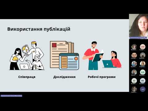 Видео: Вебінар  Інформаційні ресурси Університету та Наукової бібліотеки" ХНУМГ ім. Бекетова