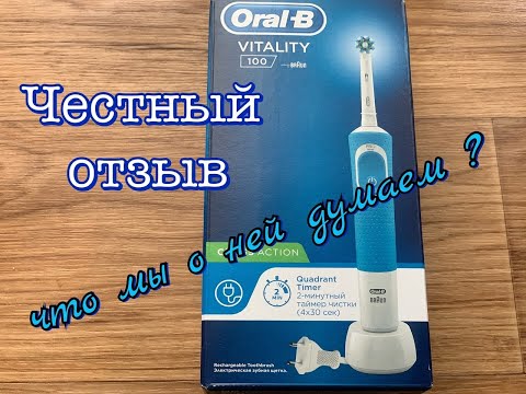 Видео: Зубная щетка Braun ORAL-B Vitality 100. Стоит ли ее покупать ?