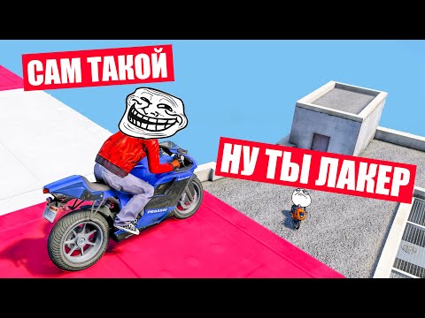 Видео: ТОЛЬКО ЛАКЕР ПРОЙДЕТ ЭТОТ АДСКИЙ ПАРКУР НА МОТОЦИКЛЕ! ГОНКИ В ГТА 5 ОНЛАЙН!