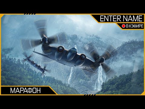 Видео: Получаю XF5U-1 | 4 / 7